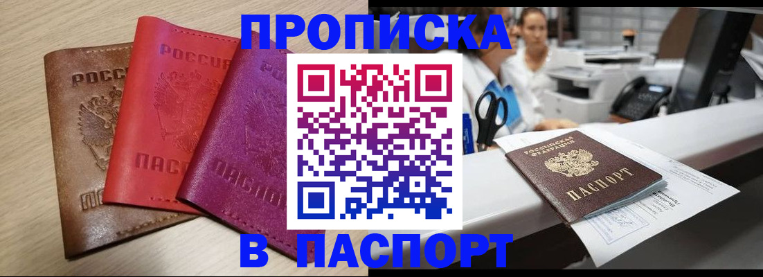 где прописаться в Твери